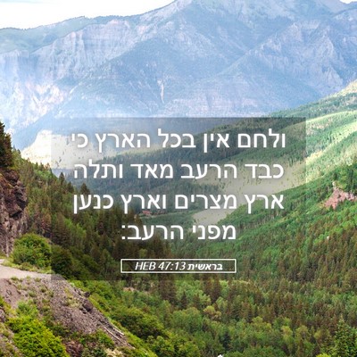 Picture 05 - בראשית 47:13 HEB - ולחם אין בכל הארץ כי כבד - Bible Verse Picture