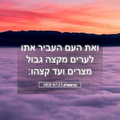Picture 05 - בראשית 47:21 HEB - ואת העם העביר אתו לערים - Bible Verse Picture