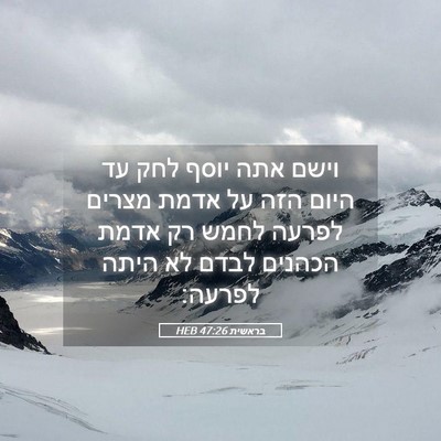 Picture 05 - בראשית 47:26 HEB - וישם אתה יוסף לחק עד היום - Bible Verse Picture