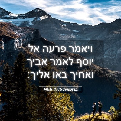 Picture 05 - בראשית 47:5 HEB - ויאמר פרעה אל יוסף לאמר - Bible Verse Picture