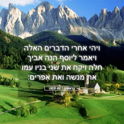 Picture 05 - בראשית 48:1 HEB - ויהי אחרי הדברים האלה - Bible Verse Picture