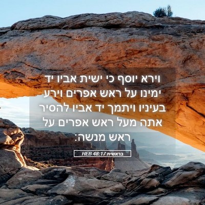 Picture 05 - בראשית 48:17 HEB - וירא יוסף כי ישית אביו יד - Bible Verse Picture
