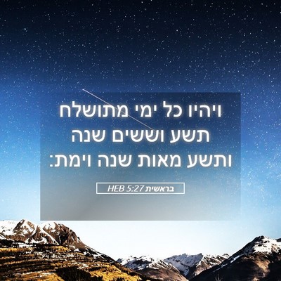 Picture 05 - בראשית 5:27 HEB - ויהיו כל ימי מתושלח תשע - Bible Verse Picture