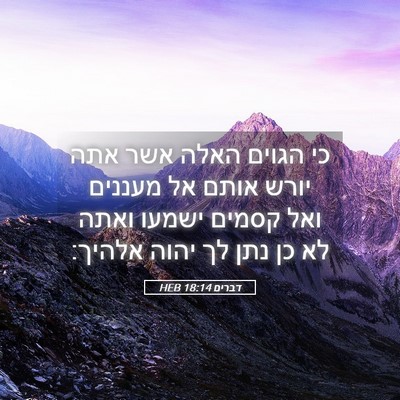 Picture 05 - דברים 18:14 HEB - כי הגוים האלה אשר אתה יורש - Bible Verse Picture