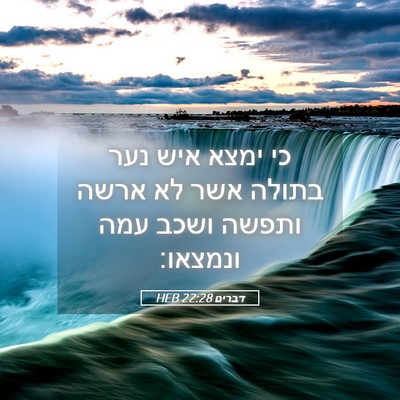 Picture 05 - דברים 22:28 HEB - כי ימצא איש נער בתולה אשר - Bible Verse Picture