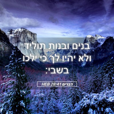 Picture 05 - דברים 28:41 HEB - בנים ובנות תוליד ולא יהיו - Bible Verse Picture