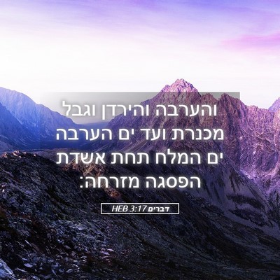Picture 05 - דברים 3:17 HEB - והערבה והירדן וגבל מכנרת - Bible Verse Picture