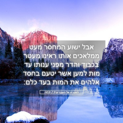 Picture 05 - האגרת אל העברים 2:9 HEB - אבל ישוע המחסר מעט ממלאכים - Bible Verse Picture