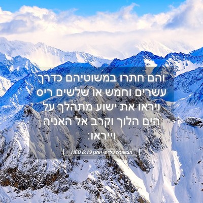 Picture 05 - הבשורה על־פי יוחנן 6:19 HEB - והם חתרו במשוטיהם כדרך - Bible Verse Picture