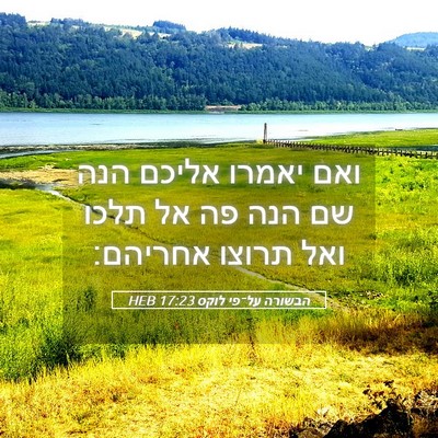Picture 05 - הבשורה על־פי לוקס 17:23 HEB - ואם יאמרו אליכם הנה שם הנה - Bible Verse Picture