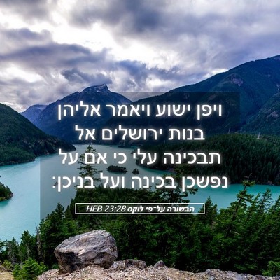 Picture 05 - הבשורה על־פי לוקס 23:28 HEB - ויפן ישוע ויאמר אליהן בנות - Bible Verse Picture