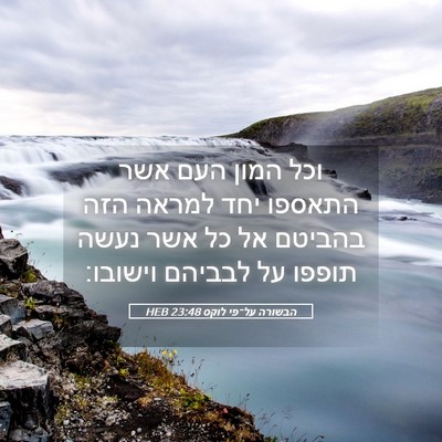 Picture 05 - הבשורה על־פי לוקס 23:48 HEB - וכל המון העם אשר התאספו יחד - Bible Verse Picture