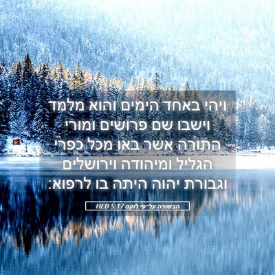 Picture 05 - הבשורה על־פי לוקס 5:17 HEB - ויהי באחד הימים והוא מלמד - Bible Verse Picture