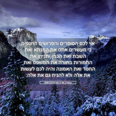 Picture 05 - הבשורה על־פי מתי 23:23 HEB - אוי לכם הסופרים והפרושים - Bible Verse Picture
