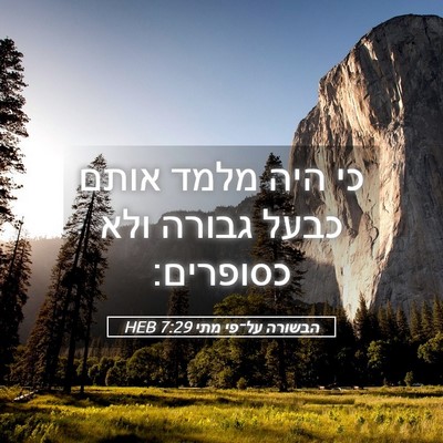 Picture 05 - הבשורה על־פי מתי 7:29 HEB - כי היה מלמד אותם כבעל גבורה - Bible Verse Picture