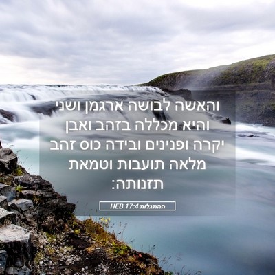 Picture 05 - ההתגלות 17:4 HEB - והאשה לבושה ארגמן ושני - Bible Verse Picture