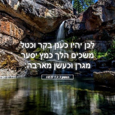 Picture 05 - הושע 13:3 HEB - לכן יהיו כענן בקר וכטל - Bible Verse Picture