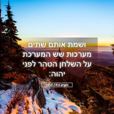 Picture 05 - ויקרא 24:6 HEB - ושמת אותם שתים מערכות שש - Bible Verse Picture
