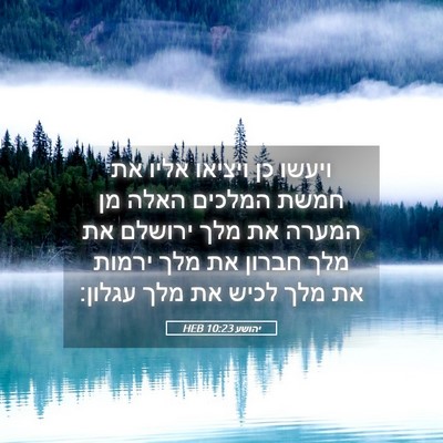 Picture 05 - יהושע 10:23 HEB - ויעשו כן ויציאו אליו את - Bible Verse Picture