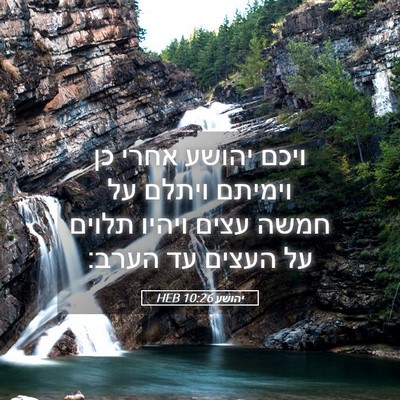 Picture 05 - יהושע 10:26 HEB - ויכם יהושע אחרי כן וימיתם - Bible Verse Picture