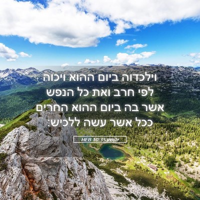 Picture 05 - יהושע 10:35 HEB - וילכדוה ביום ההוא ויכוה - Bible Verse Picture