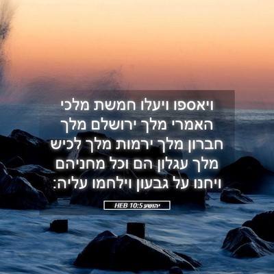 Picture 05 - יהושע 10:5 HEB - ויאספו ויעלו חמשת מלכי - Bible Verse Picture