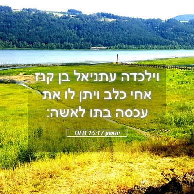 Picture 05 - יהושע 15:17 HEB - וילכדה עתניאל בן קנז אחי - Bible Verse Picture