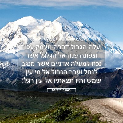 Picture 05 - יהושע 15:7 HEB - ועלה הגבול דברה מעמק עכור - Bible Verse Picture