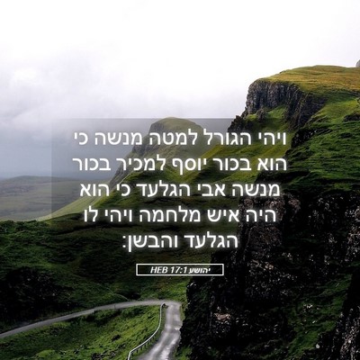Picture 05 - יהושע 17:1 HEB - ויהי הגורל למטה מנשה כי הוא - Bible Verse Picture