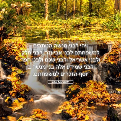 Picture 05 - יהושע 17:2 HEB - ויהי לבני מנשה הנותרים - Bible Verse Picture