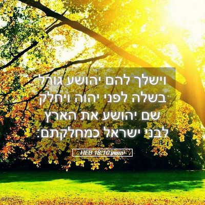 Picture 05 - יהושע 18:10 HEB - וישלך להם יהושע גורל בשלה - Bible Verse Picture