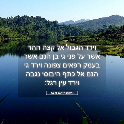 Picture 05 - יהושע 18:16 HEB - וירד הגבול אל קצה ההר אשר - Bible Verse Picture