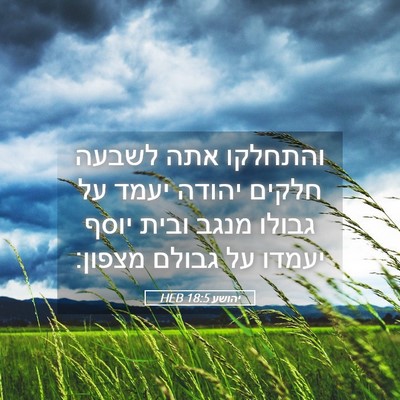 Picture 05 - יהושע 18:5 HEB - והתחלקו אתה לשבעה חלקים - Bible Verse Picture
