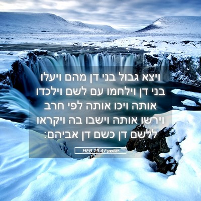 Picture 05 - יהושע 19:47 HEB - ויצא גבול בני דן מהם ויעלו - Bible Verse Picture