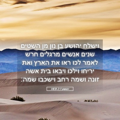 Picture 05 - יהושע 2:1 HEB - וישלח יהושע בן נון מן השטים - Bible Verse Picture