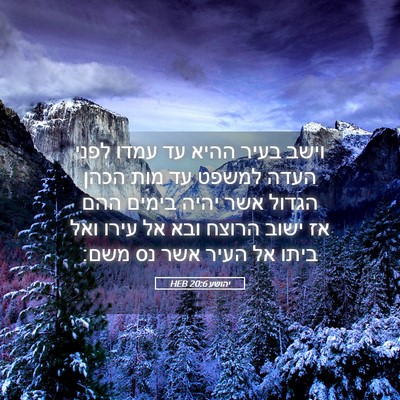 Picture 05 - יהושע 20:6 HEB - וישב בעיר ההיא עד עמדו לפני - Bible Verse Picture