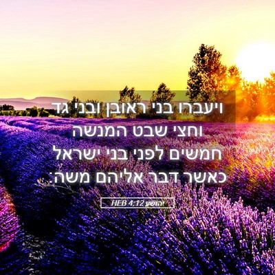 Picture 05 - יהושע 4:12 HEB - ויעברו בני ראובן ובני גד - Bible Verse Picture