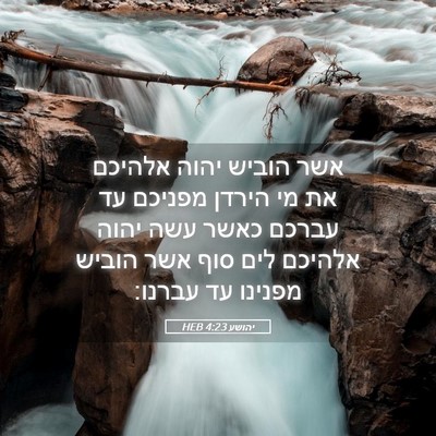 Picture 05 - יהושע 4:23 HEB - אשר הוביש יהוה אלהיכם את מי - Bible Verse Picture