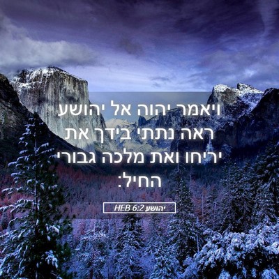 Picture 05 - יהושע 6:2 HEB - ויאמר יהוה אל יהושע ראה - Bible Verse Picture