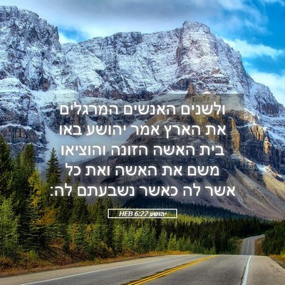 Picture 05 - יהושע 6:22 HEB - ולשנים האנשים המרגלים את - Bible Verse Picture
