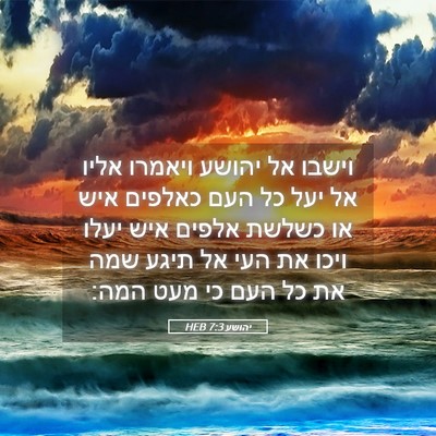 Picture 05 - יהושע 7:3 HEB - וישבו אל יהושע ויאמרו אליו - Bible Verse Picture
