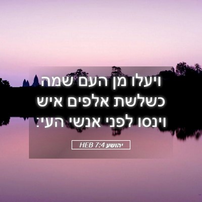 Picture 05 - יהושע 7:4 HEB - ויעלו מן העם שמה כשלשת - Bible Verse Picture