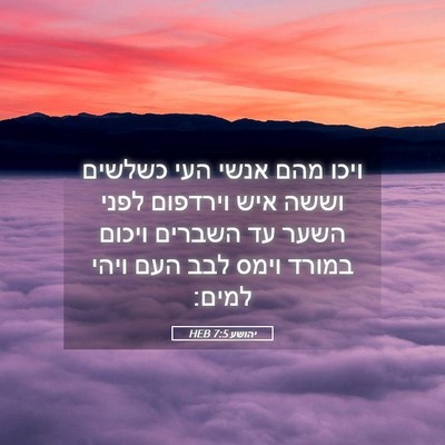 Picture 05 - יהושע 7:5 HEB - ויכו מהם אנשי העי כשלשים - Bible Verse Picture