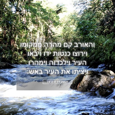 Picture 05 - יהושע 8:19 HEB - והאורב קם מהרה ממקומו - Bible Verse Picture