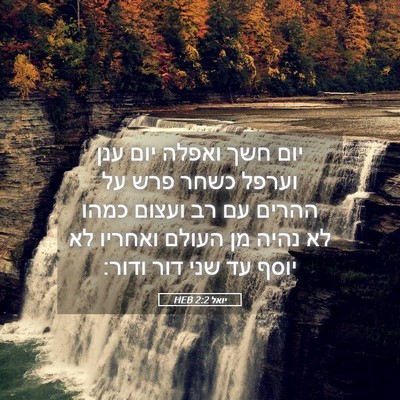 Picture 05 - יואל 2:2 HEB - יום חשך ואפלה יום ענן וערפל - Bible Verse Picture