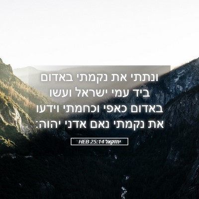 Picture 05 - יחזקאל 25:14 HEB - ונתתי את נקמתי באדום ביד - Bible Verse Picture