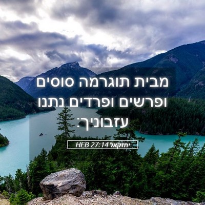 Picture 05 - יחזקאל 27:14 HEB - מבית תוגרמה סוסים ופרשים - Bible Verse Picture