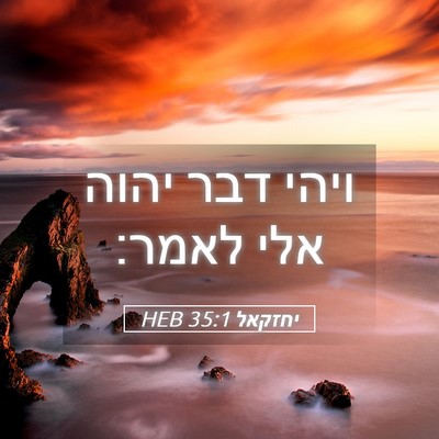 Picture 05 - יחזקאל 35:1 HEB - ויהי דבר יהוה אלי - Bible Verse Picture