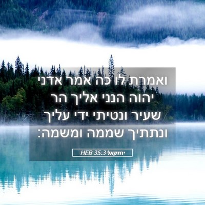 Picture 05 - יחזקאל 35:3 HEB - ואמרת לו כה אמר אדני יהוה - Bible Verse Picture