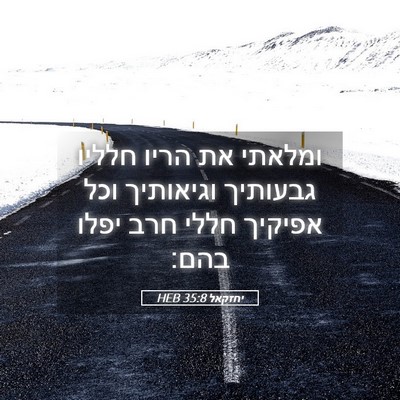 Picture 05 - יחזקאל 35:8 HEB - ומלאתי את הריו חלליו - Bible Verse Picture